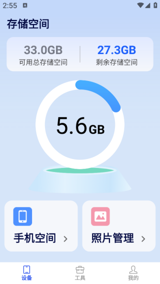 全净智享手机宝app下载 全净智享手机宝app下载
