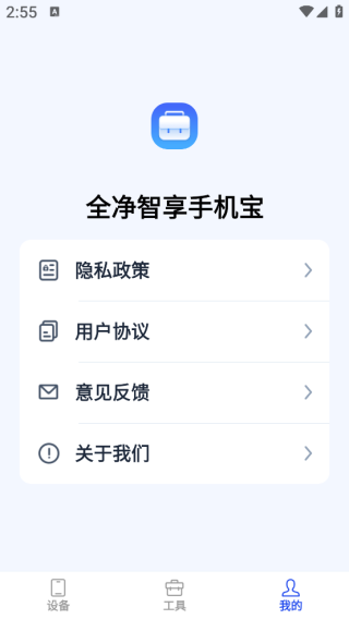 全净智享手机宝app下载 全净智享手机宝app下载