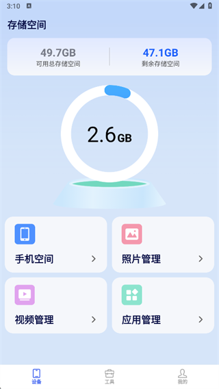 全净智享手机宝app下载 全净智享手机宝app下载