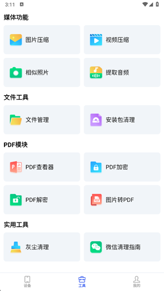 全净智享手机宝app下载 全净智享手机宝app下载