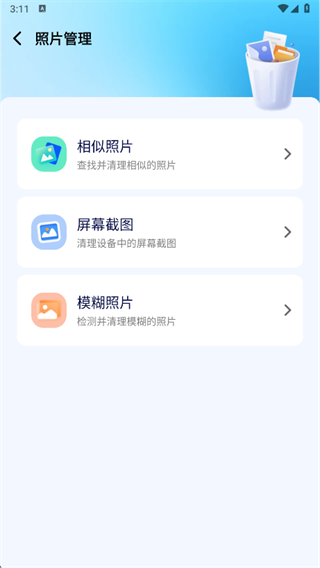 全净智享手机宝app下载 全净智享手机宝app下载