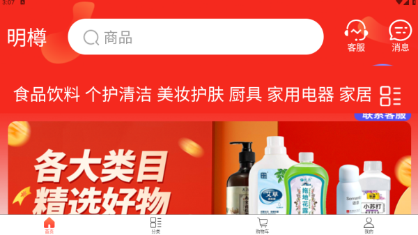 明樽云商app下载 明樽云商app下载