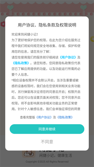 闲健小记 闲健小记