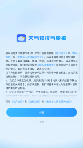 天气预报气象报下载最新版 天气预报气象报下载最新版
