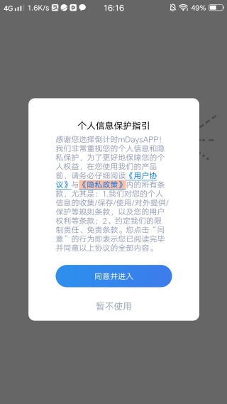 倒计时mDays 倒计时mDays