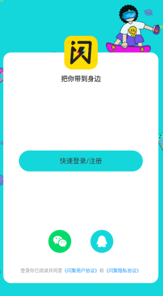 闪聚app下载 闪聚app下载