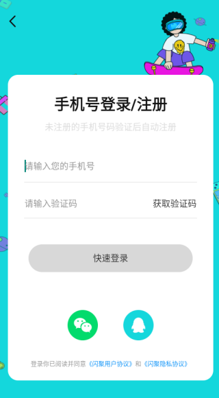 闪聚app下载 闪聚app下载