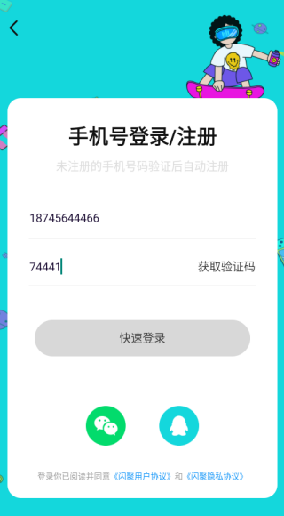 闪聚app下载 闪聚app下载