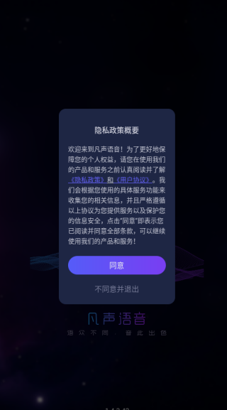 凡声语音app下载 凡声语音app下载