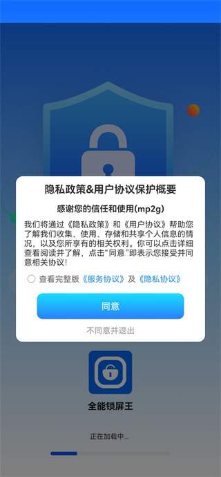 全能锁屏王 全能锁屏王