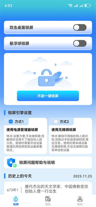 全能锁屏王 全能锁屏王