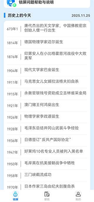 全能锁屏王 全能锁屏王