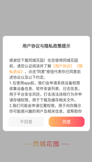 同城花园交友下载 同城花园交友下载