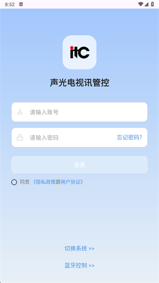 声光电视讯管控app下载 声光电视讯管控app下载