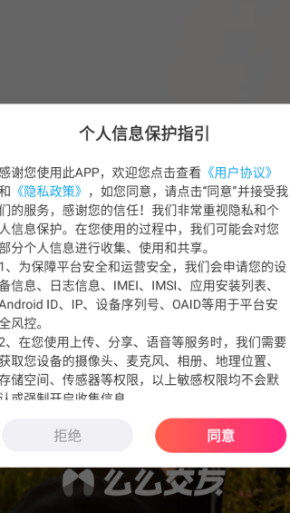 么么交友官方版下载 么么交友官方版下载