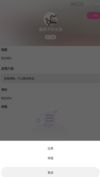 么么交友官方版下载 么么交友官方版下载