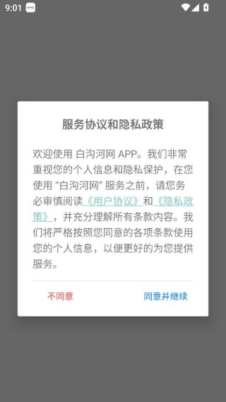 白沟河网app官方下载 白沟河网app官方下载