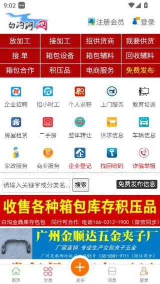 白沟河网app官方下载 白沟河网app官方下载