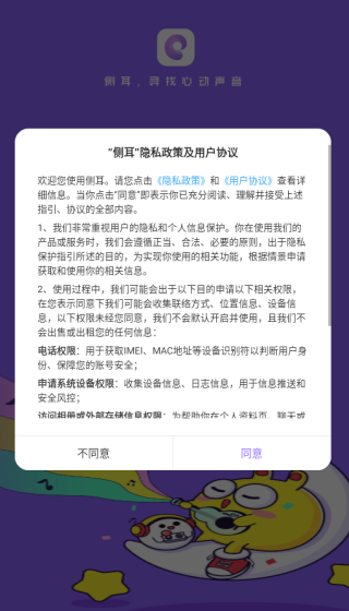 侧耳app软件下载 侧耳app软件下载