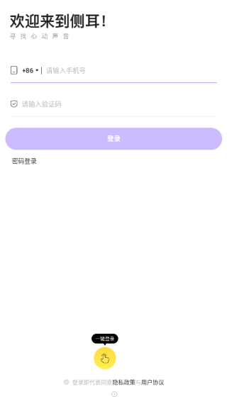 侧耳app软件下载 侧耳app软件下载