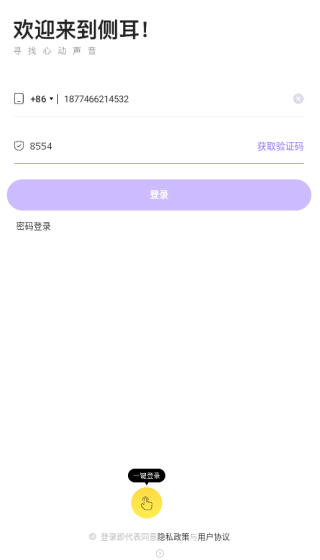 侧耳app软件下载 侧耳app软件下载