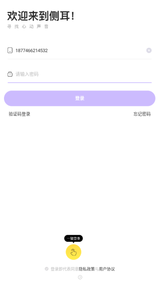 侧耳app软件下载 侧耳app软件下载