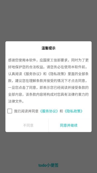 todo小便签官方版下载 todo小便签官方版下载