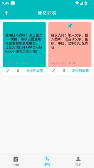 todo小便签官方版下载 todo小便签官方版下载