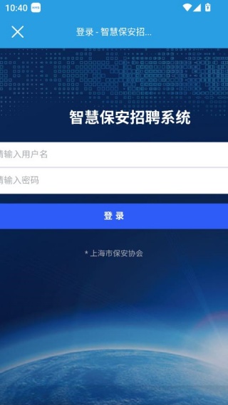 上海智慧保安考勤打卡2025最新版 上海智慧保安考勤打卡2025最新版