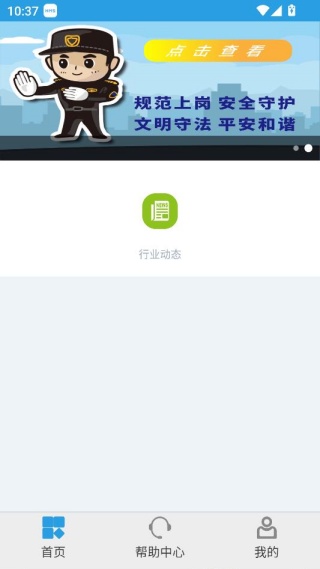 上海智慧保安考勤打卡2025最新版 上海智慧保安考勤打卡2025最新版