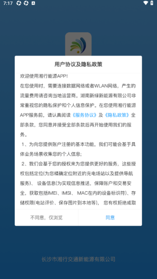 湘行能源软件下载 湘行能源软件下载