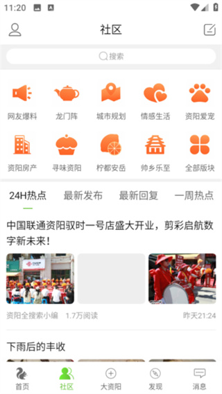 资阳全搜索app官方版下载 资阳全搜索app官方版下载