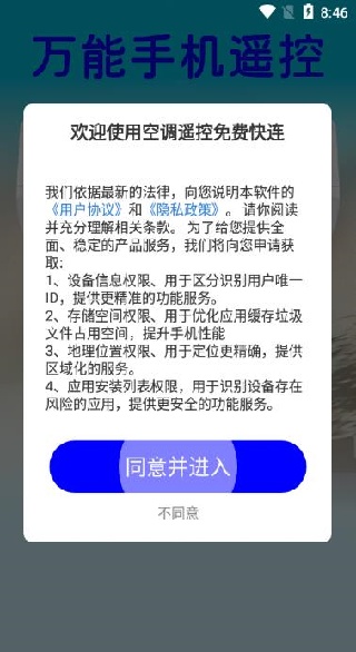 空调遥控免费快连软件下载 空调遥控免费快连软件下载