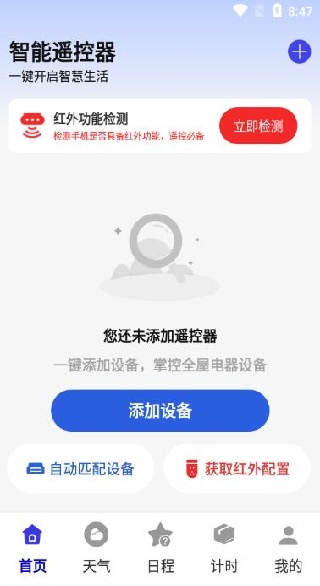空调遥控免费快连软件下载 空调遥控免费快连软件下载