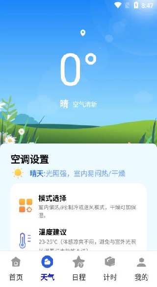 空调遥控免费快连软件下载 空调遥控免费快连软件下载