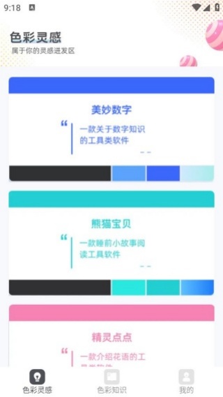 色彩乐园手机版下载 色彩乐园手机版下载