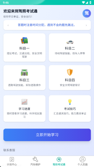 启程悦驾app下载 启程悦驾app下载