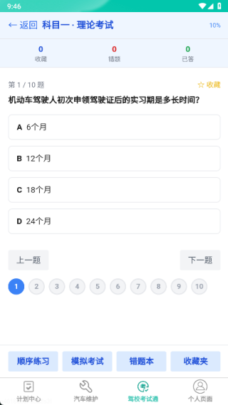 启程悦驾app下载 启程悦驾app下载