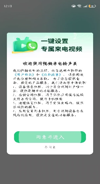 视频来电铃声美app下载 视频来电铃声美app下载