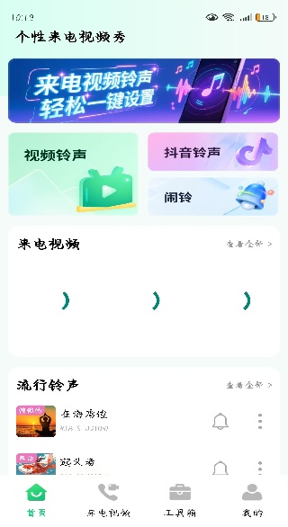 视频来电铃声美app下载 视频来电铃声美app下载