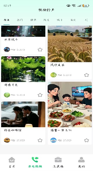 视频来电铃声美app下载 视频来电铃声美app下载