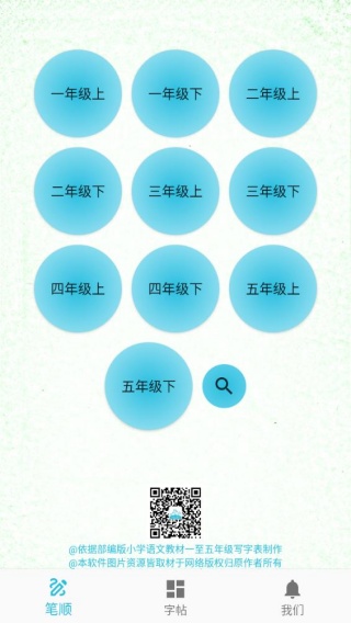 汉字笔顺最新版下载 汉字笔顺最新版下载