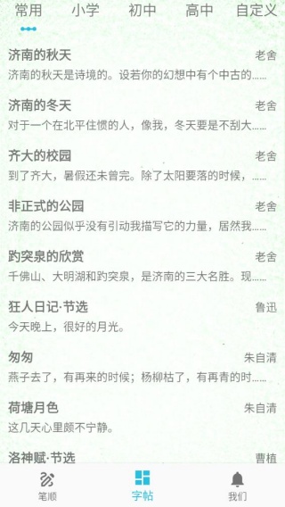 汉字笔顺最新版下载 汉字笔顺最新版下载