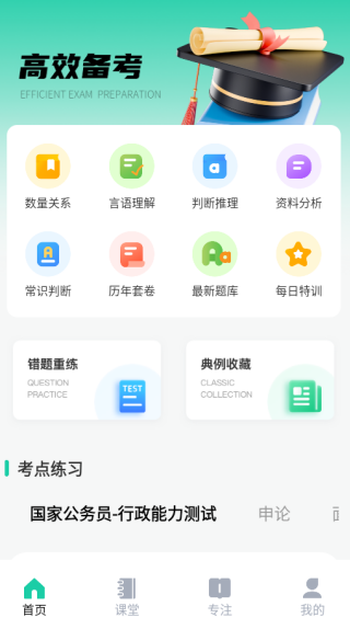 金考点app下载 金考点app下载