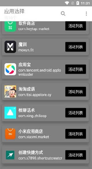 创建快捷方式安卓版app 创建快捷方式安卓版app