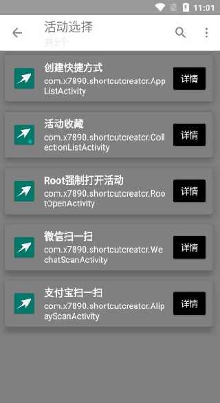 创建快捷方式安卓版app 创建快捷方式安卓版app