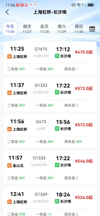 火车高铁票查助手app下载 火车高铁票查助手app下载