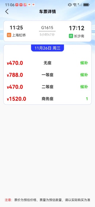 火车高铁票查助手app下载 火车高铁票查助手app下载