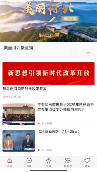 冀云知承德2025最新版 冀云知承德2025最新版