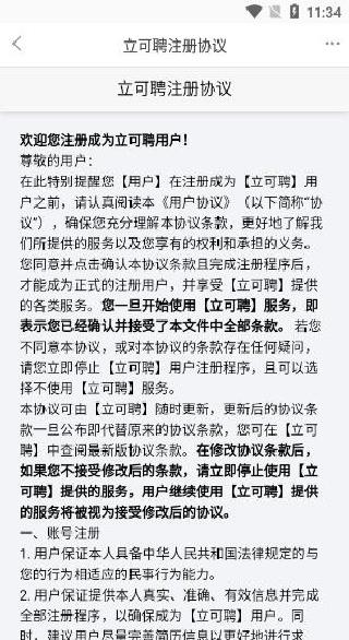 立可聘软件最新版 立可聘软件最新版